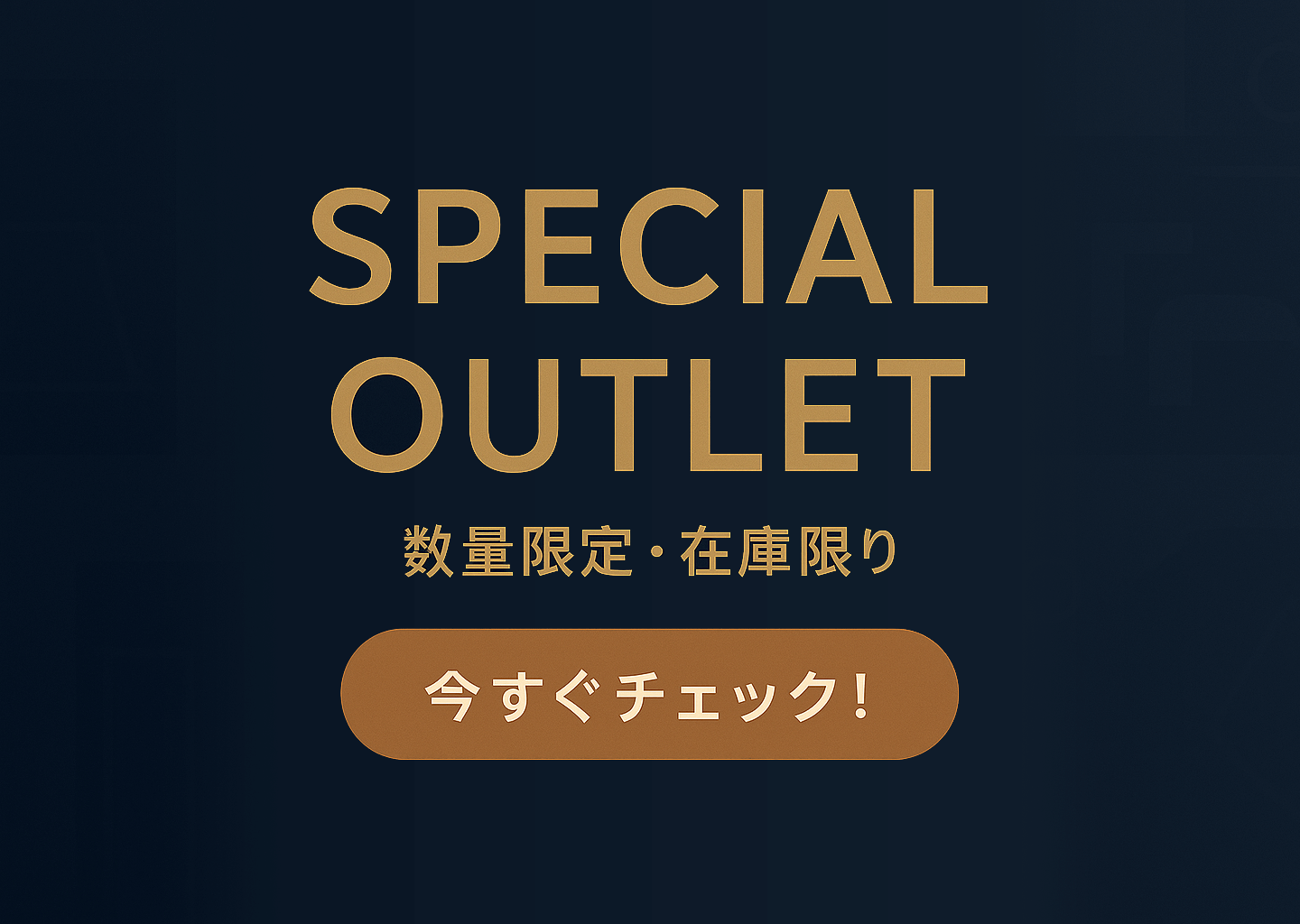 Special Outlet 数量限定・在庫限り 今すぐチェック!