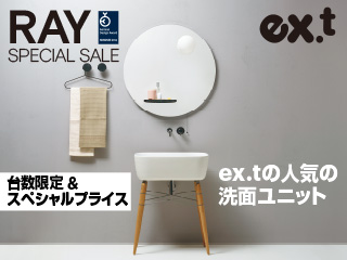 洗面ボウル レイ キャンペーン(ray special campaign)